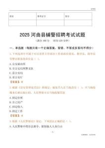 2025河曲輔警試題