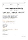 2025河源輔警試題