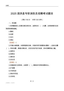 2025泗洪县专职消防员招聘考试题目