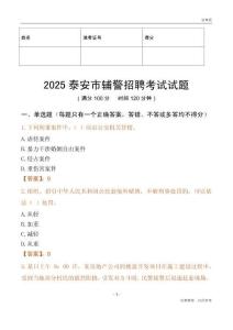 2025泰安輔警試題