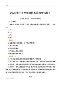 2025泰寧縣專職消防員招聘考試題目