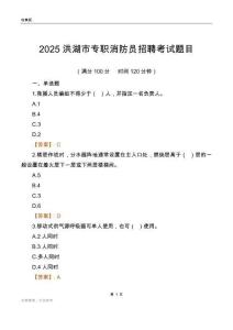 2025洪湖市專職消防員招聘考試題目