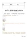 2025济南辅警试题