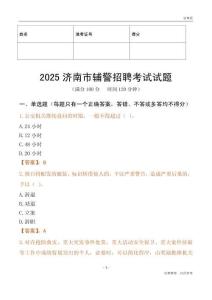 2025濟(jì)南輔警試題