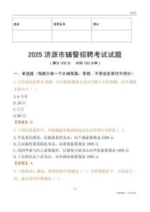 2025濟(jì)源輔警試題