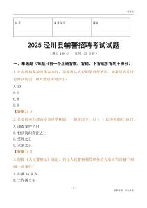 2025涇川輔警試題