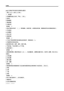 2025涇源縣專職消防員招聘考試題目