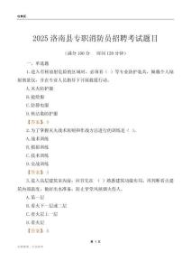 2025洛南縣專職消防員招聘考試題目