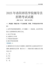 2025洛陽師范學(xué)院輔導(dǎo)員考試題庫