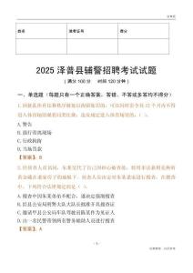 2025澤普輔警試題