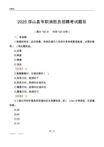 2025浮山县专职消防员招聘考试题目