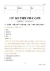 2025海安辅警试题