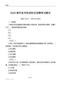 2025海豐縣專職消防員招聘考試題目