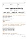 2025海倫輔警試題