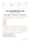 2025海鹽輔警試題