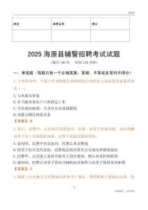 2025海原輔警試題
