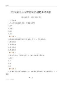 2025浦北縣專職消防員招聘考試題目