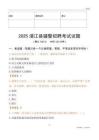 2025浦江輔警試題
