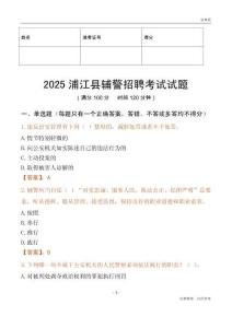 2025浦江輔警試題