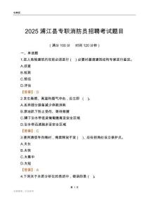 2025浦江縣專職消防員招聘考試題目
