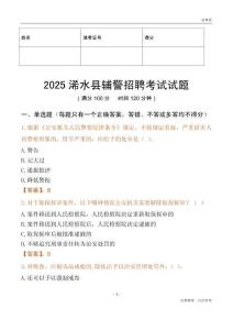 2025浠水輔警試題