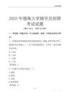 2025渤海大學輔導員考試題庫