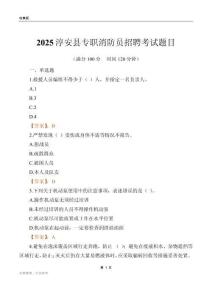2025淳安縣專職消防員招聘考試題目