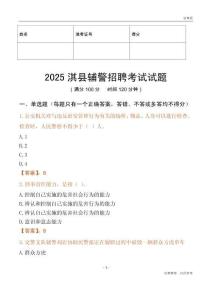 2025淇縣輔警試題