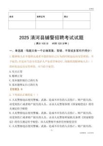 2025清河輔警試題
