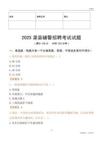 2025渠縣輔警試題