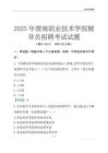 2025渭南職業技術學院輔導員考試題庫