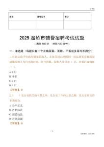 2025溫嶺輔警試題