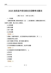 2025渦陽縣專職消防員招聘考試題目