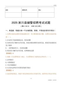 2025淅川輔警試題
