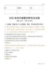 2025涿州輔警試題