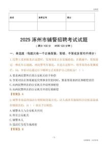 2025涿州輔警試題