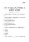 2025湖南工商大學輔導員考試題庫