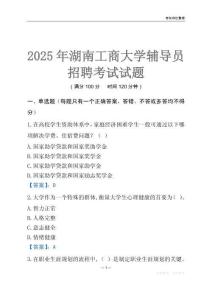 2025湖南工商大學輔導員考試題庫