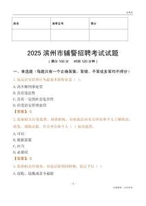 2025濱州輔警試題