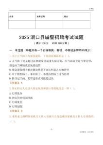 2025湖口輔警試題
