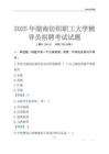 2025湖南紡織職工大學輔導員考試題庫