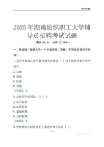 2025湖南紡織職工大學輔導員考試題庫