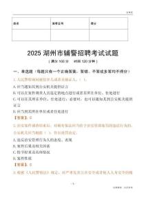 2025湖州辅警试题