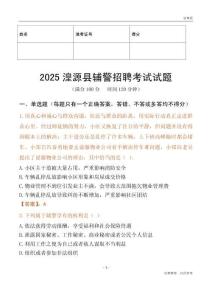 2025湟源輔警試題