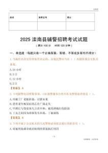 2025灤南輔警試題