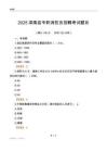 2025灤南縣專職消防員招聘考試題目