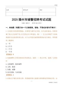 2025滕州輔警試題