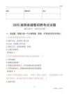 2025湘陰輔警試題