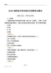 2025湘陰縣專職消防員招聘考試題目