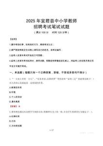 2025年宜君中小學教師招聘考試真題